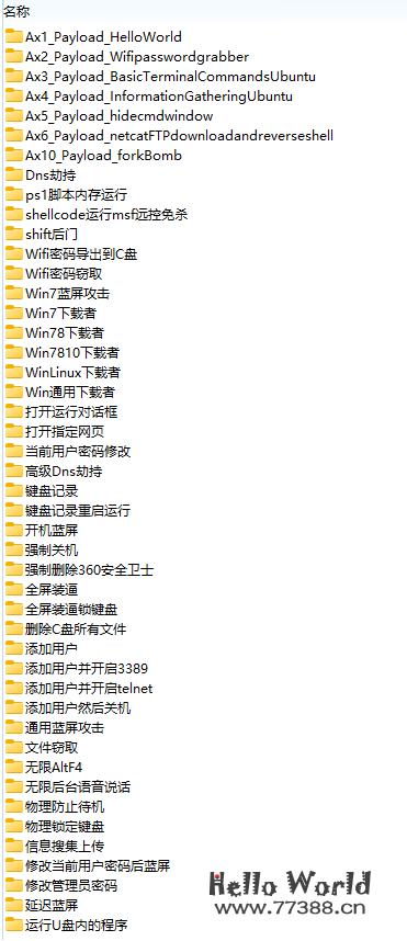 有了它,你也可以掌握“大片里面插上U盘就自动攻击电脑”的技术(慎用)